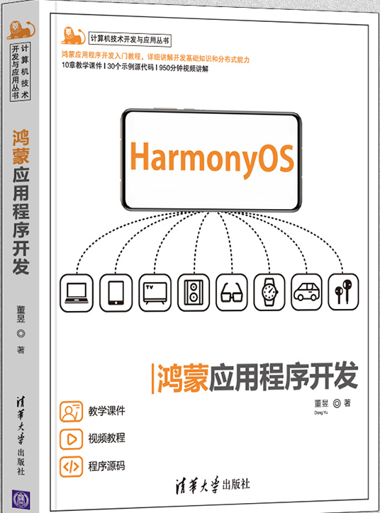 鸿蒙开发必备书籍【上】-开源基础软件社区