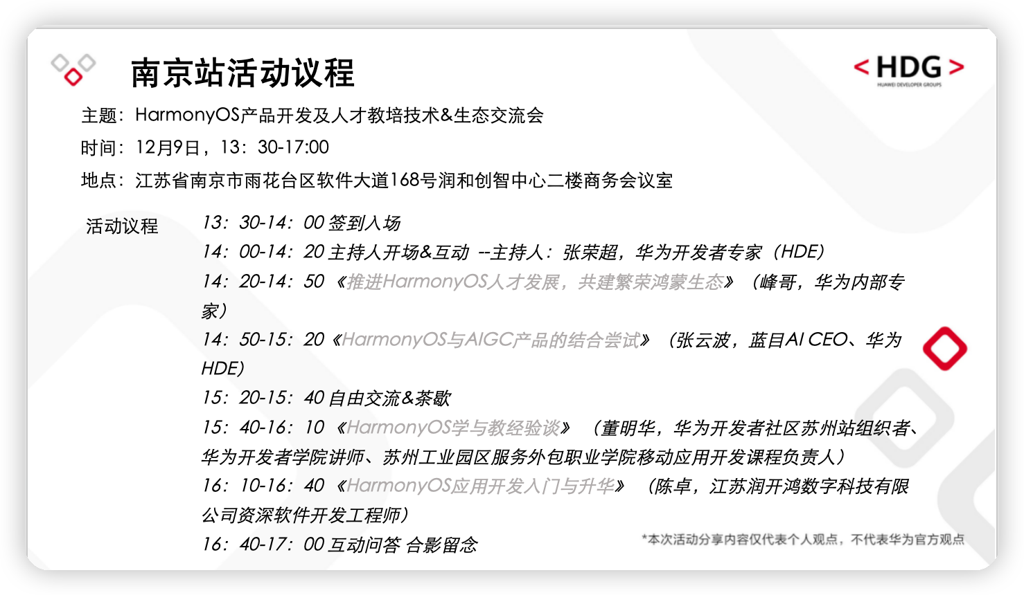 走进HarmonyOS|人才赋能交流会HDD城市站·南京站报名开始啦-鸿蒙开发者社区