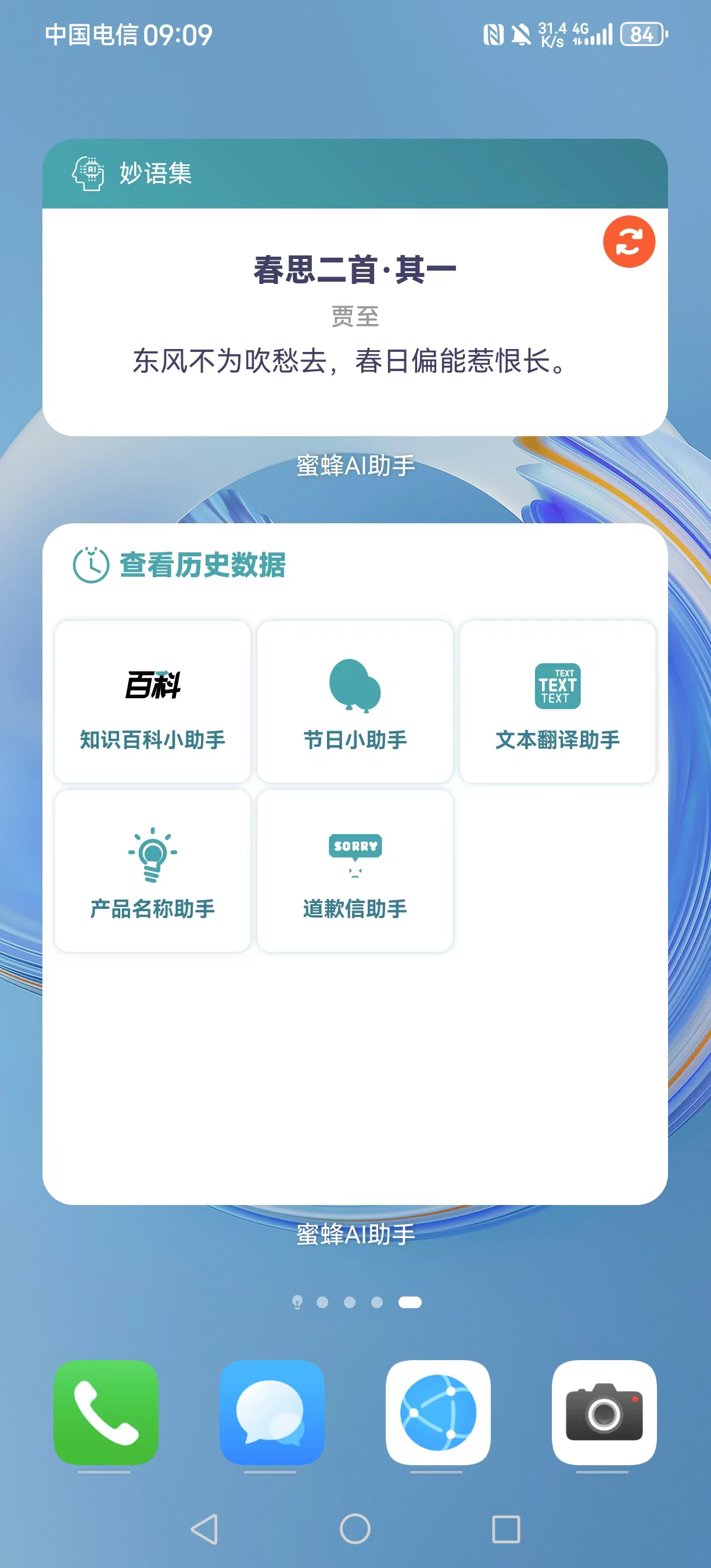  #星计划#HarmonyOS开发实例—蜜蜂AI助手-鸿蒙开发者社区